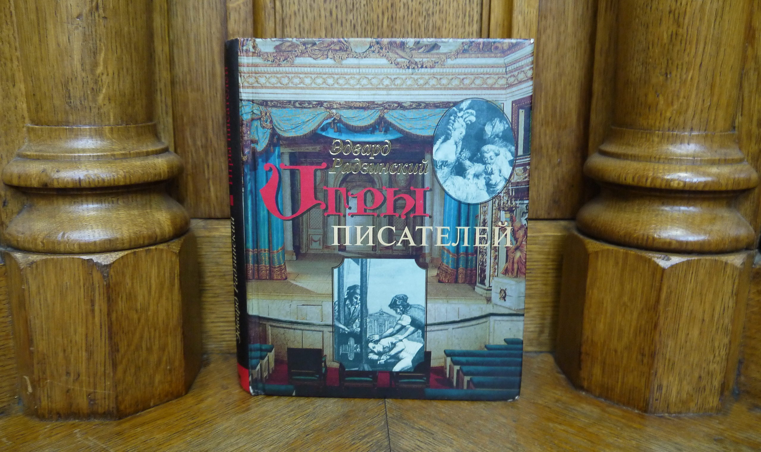 Выставка книг с дарственными надписями известных учёных, писателей и гостей  Дома учёных (к 100-летию Дома учёных) — Дом ученых им. М. Горького